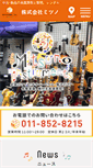 Mobile Screenshot of mitsuno.co.jp