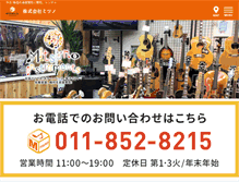 Tablet Screenshot of mitsuno.co.jp
